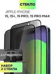 Прозрачный стекло для Apple iPhone 15, Pro, Max, Plus защитное BROSCORP олеофобное матовое антишпион