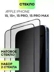 Белый стекло для Apple iPhone 15, Pro, Max, Plus защитное BROSCORP олеофобное матовое антишпион