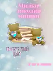 Светло-коричневый заколки Мишки