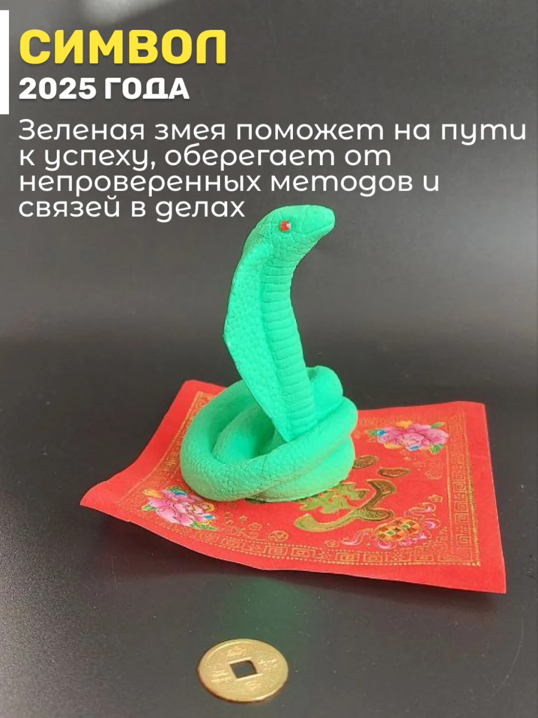 Статуэтка зеленая змея, символ 2025 года