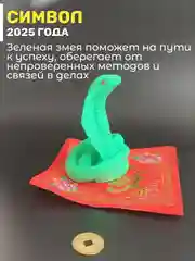 Статуэтка зеленая змея, символ 2025 года