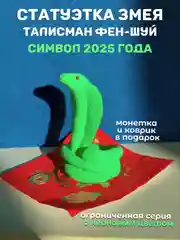Статуэтка зеленая змея, символ 2025 года