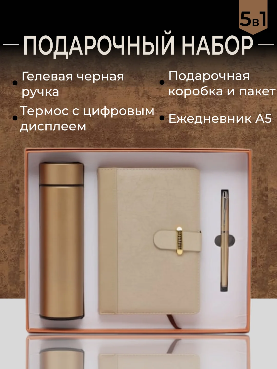 Бежевый подарочный набор на новый год Деловой, 3 в 1: термос, ежедневник, ручка, набор для женщин
