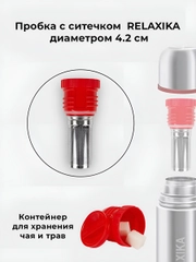 Пробка с ситечком для термосов Relaxika 101 серии (0,35 л., 0,5 л.), R.STPR.06