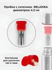 Красный пробка с ситечком для термосов Relaxika 101 серии (0,35 л., 0,5 л.), R.STPR.06