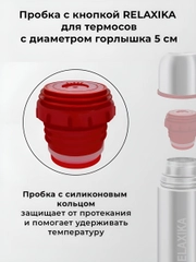 Пробка с кнопкой для термосов Relaxika 101 серии (от 0,75 л.) и серии 102, R.STPR.02