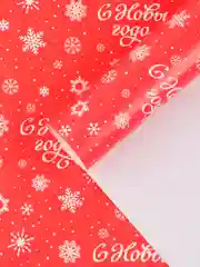 Кораллово-розовый бумага упаковочная новогодняя 50 х 70 см, 23 варианта