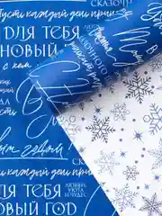 Темно-синий бумага упаковочная новогодняя 50 х 70 см, 23 варианта