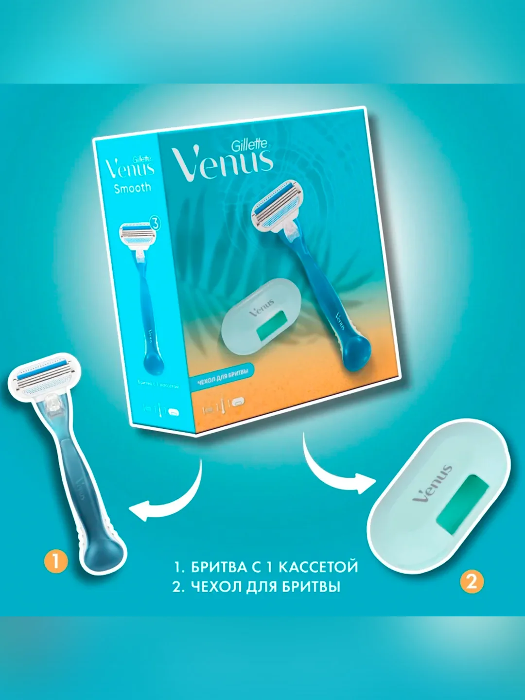 Подарочный набор Gillette Venus Бритва с 1 сменной кассетой + Чехол для бритвы