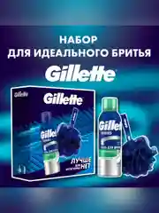 Мужской набор Gillette с успокаивающей пеной Gillette Series 200мл и мочалкой