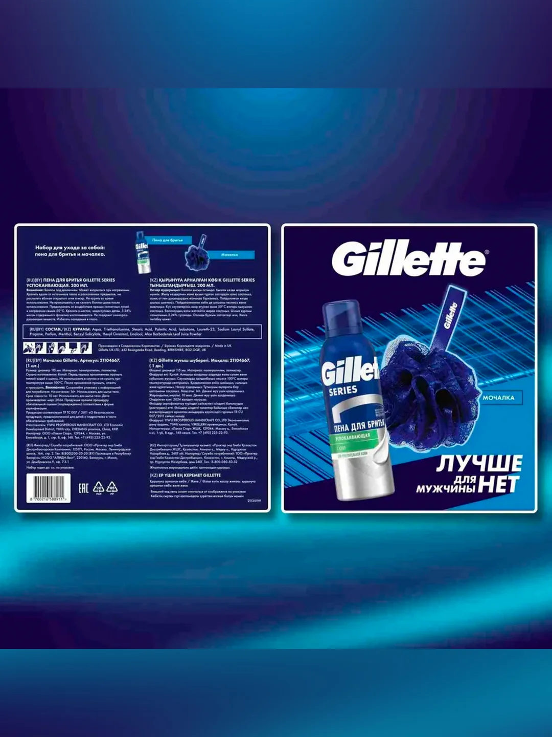 Мужской набор Gillette с успокаивающей пеной Gillette Series 200мл и мочалкой