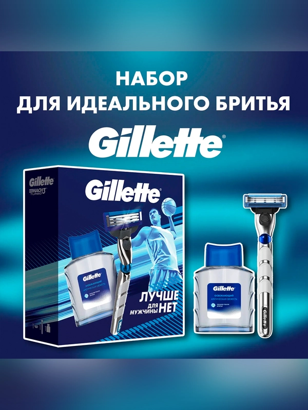 Подарочный набор Gillette с бритвой Gillette Mach3 Turbo и лосьоном после бритья 50мл