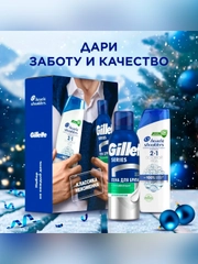 Набор подарочный Head & Shoulders Шампунь 2в1 200мл и Gillette Пена для бритья 200мл