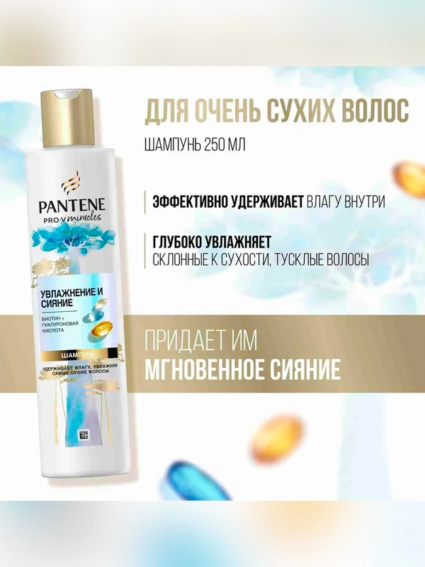Подарочный набор подарочный женский Pantene Miracles Шампунь и бальзам Увлажнение и сияние