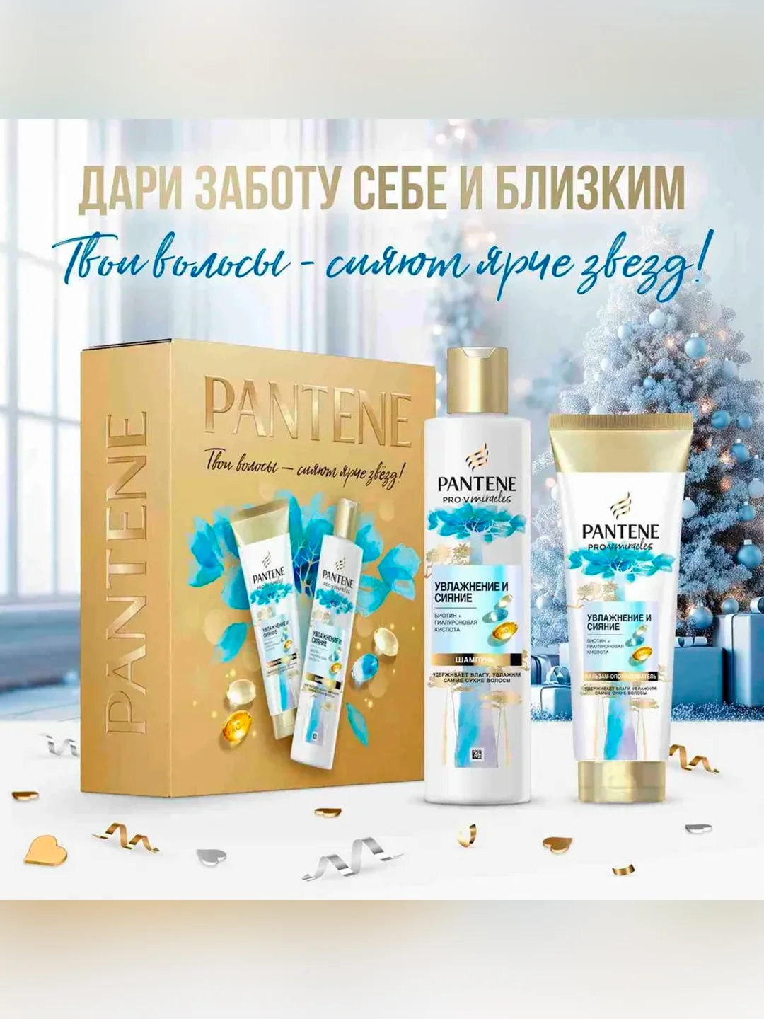 Подарочный набор подарочный женский Pantene Miracles Шампунь и бальзам Увлажнение и сияние