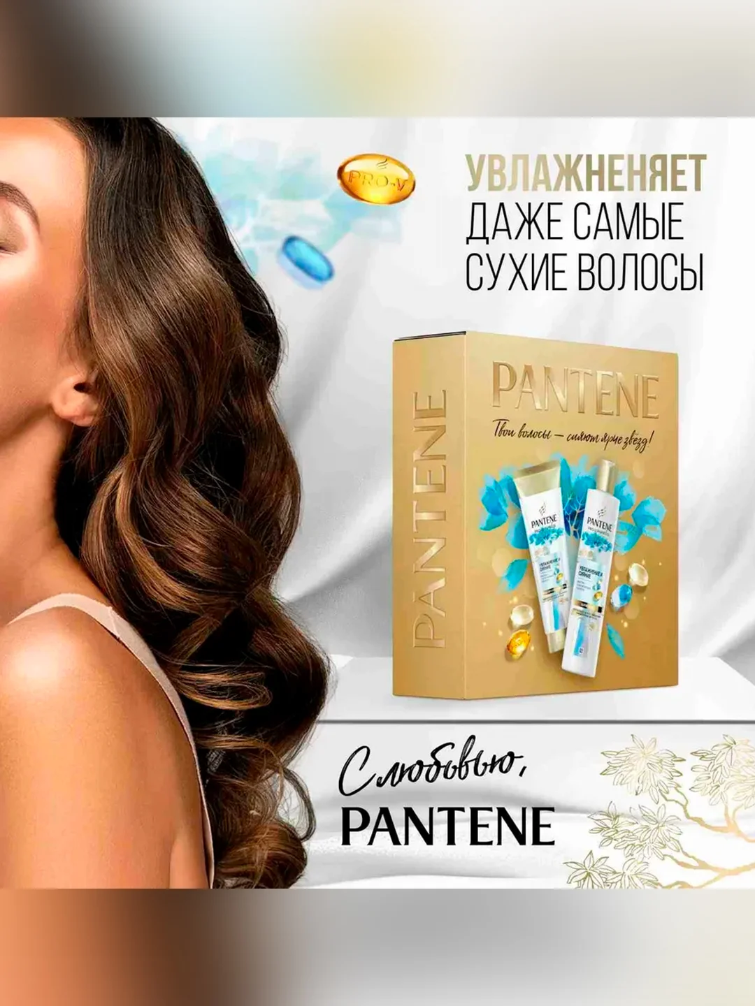 Подарочный набор подарочный женский Pantene Miracles Шампунь и бальзам Увлажнение и сияние