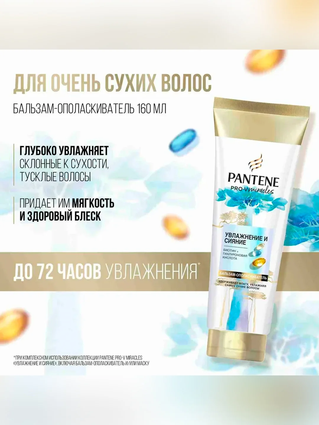 Подарочный набор подарочный женский Pantene Miracles Шампунь и бальзам Увлажнение и сияние