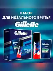 Мужской набор Gillette с пеной для бритья Gillette 50мл и гелем после бритья 75мл