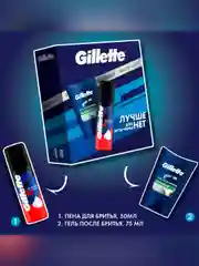 Мужской набор Gillette с пеной для бритья Gillette 50мл и гелем после бритья 75мл