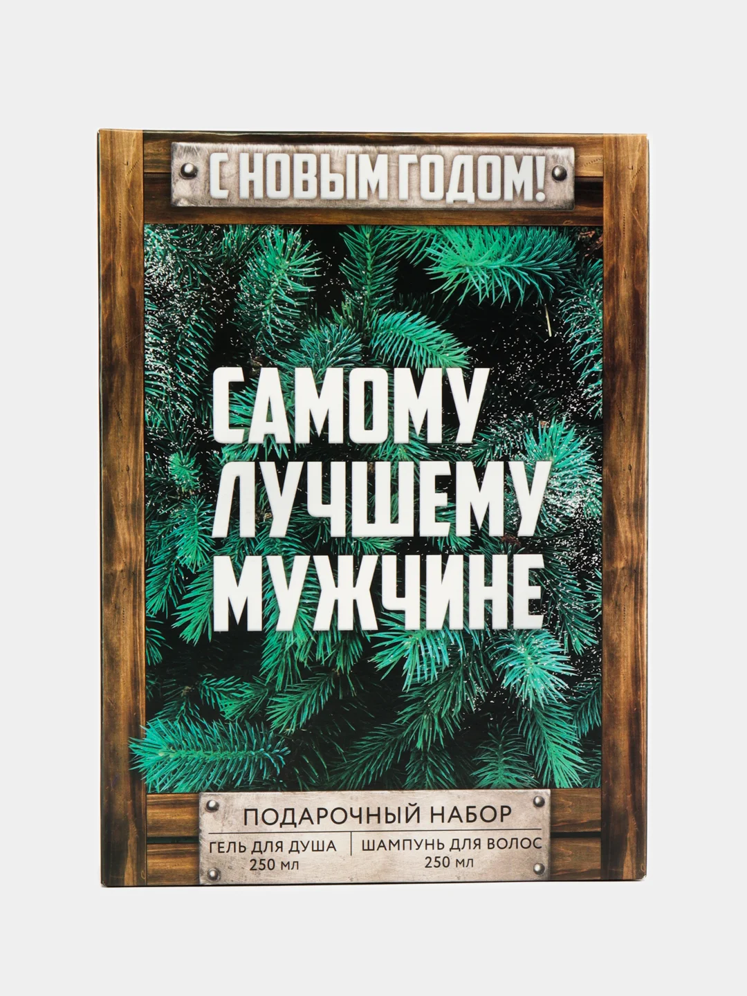 Подарочный набор новогодний мужчине, гель для душа и шампунь,2х250 мл,подарок на Новый год