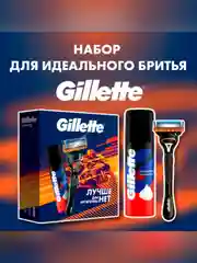 Подарочный набор Gillette Fusion5 Бритва с 1 сменной кассетой + Пена для бритья Gillette