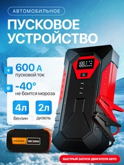Пусковое зарядное устройство для автомобиля, c сумкой, LED фонарем, 600А