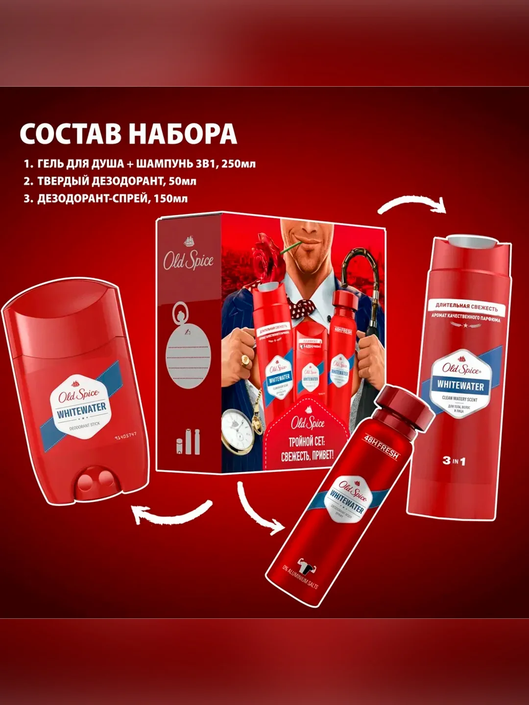 Мужской набор Old Spice Whitewater, 50мл, гель для душа 3в1 250мл и дезодорант-спрей 150мл