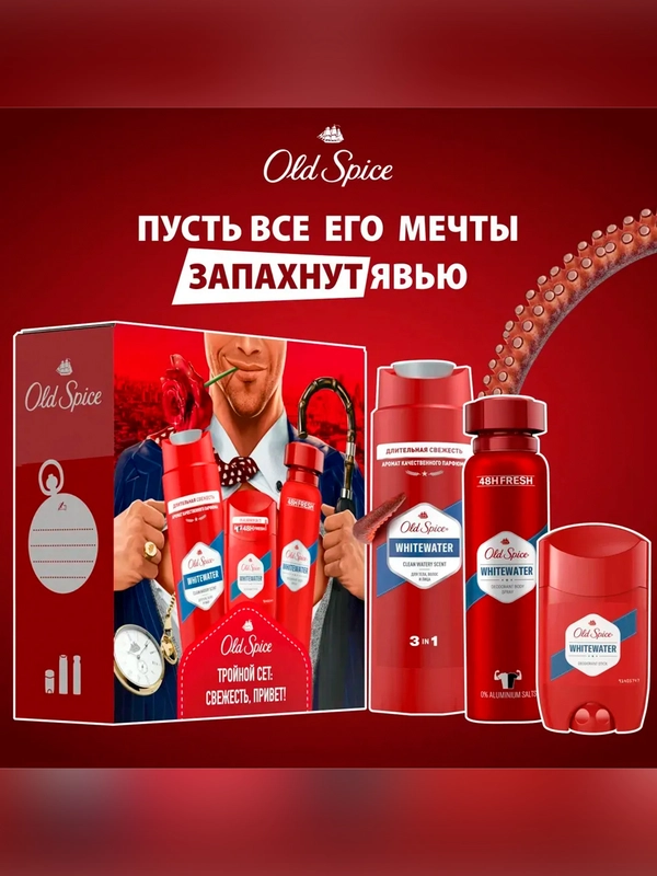 Мужской набор Old Spice Whitewater, 50мл, гель для душа 3в1 250мл и дезодорант-спрей 150мл