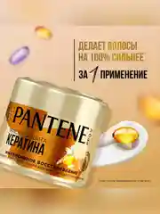 Подарочный набор подарочный женский Pantene Шампунь 250мл, бальзам и маска для волос 300мл