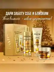 Подарочный набор подарочный женский Pantene Шампунь 250мл, бальзам и маска для волос 300мл