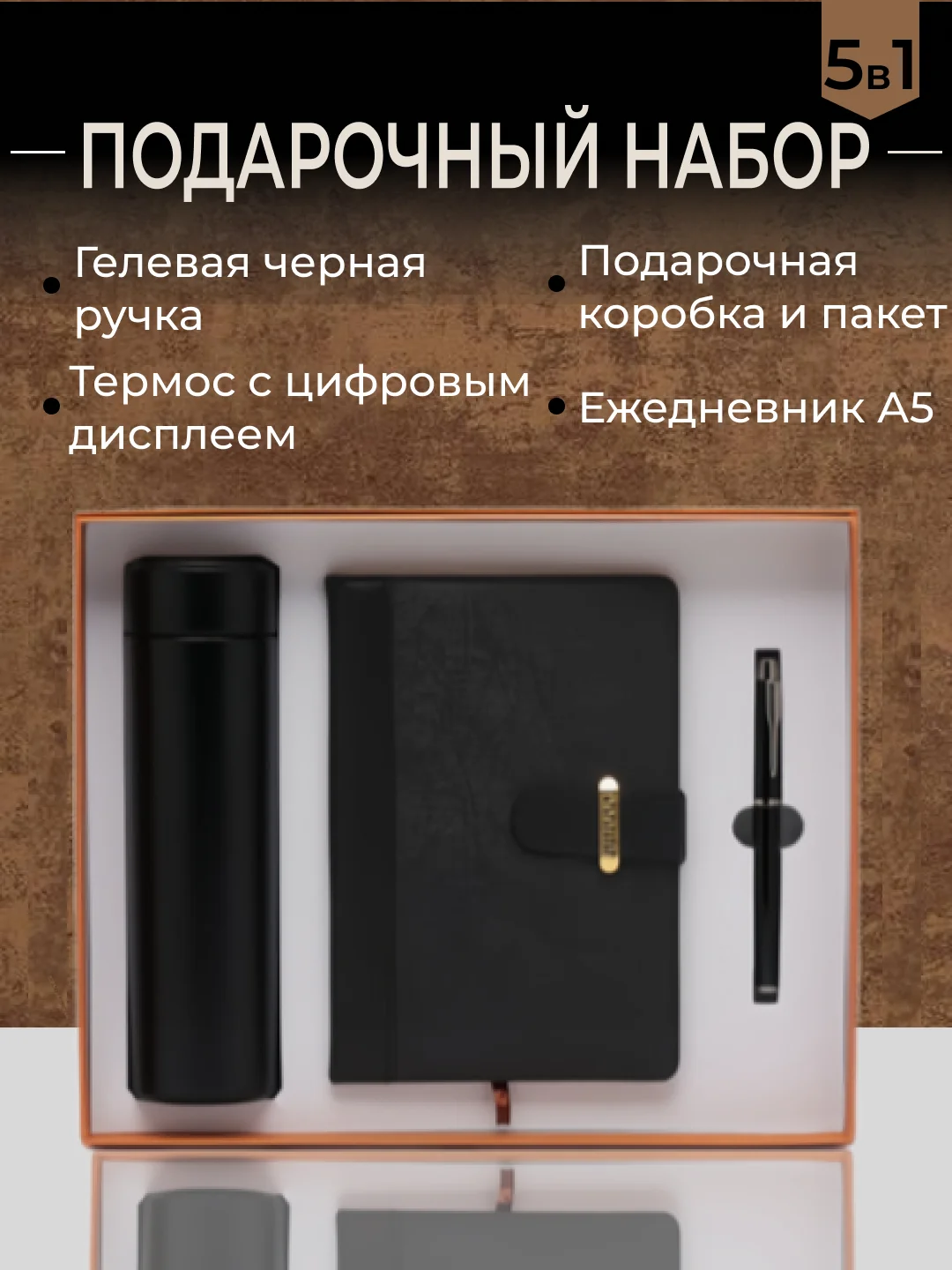 Черный подарочный набор на новый год Деловой, 3 в 1: термос, ежедневник, ручка, набор для женщин