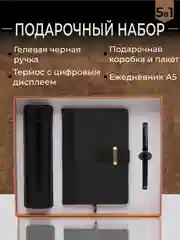 Черный подарочный набор на новый год Деловой, 3 в 1: термос, ежедневник, ручка, набор для женщин