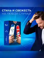 Набор Head & Shoulders Шампунь Основной уход 2в1 и Old Spice Гель для душа Whitewater
