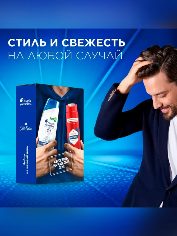 Набор Head & Shoulders Шампунь Основной уход 2в1 и Old Spice Гель для душа Whitewater