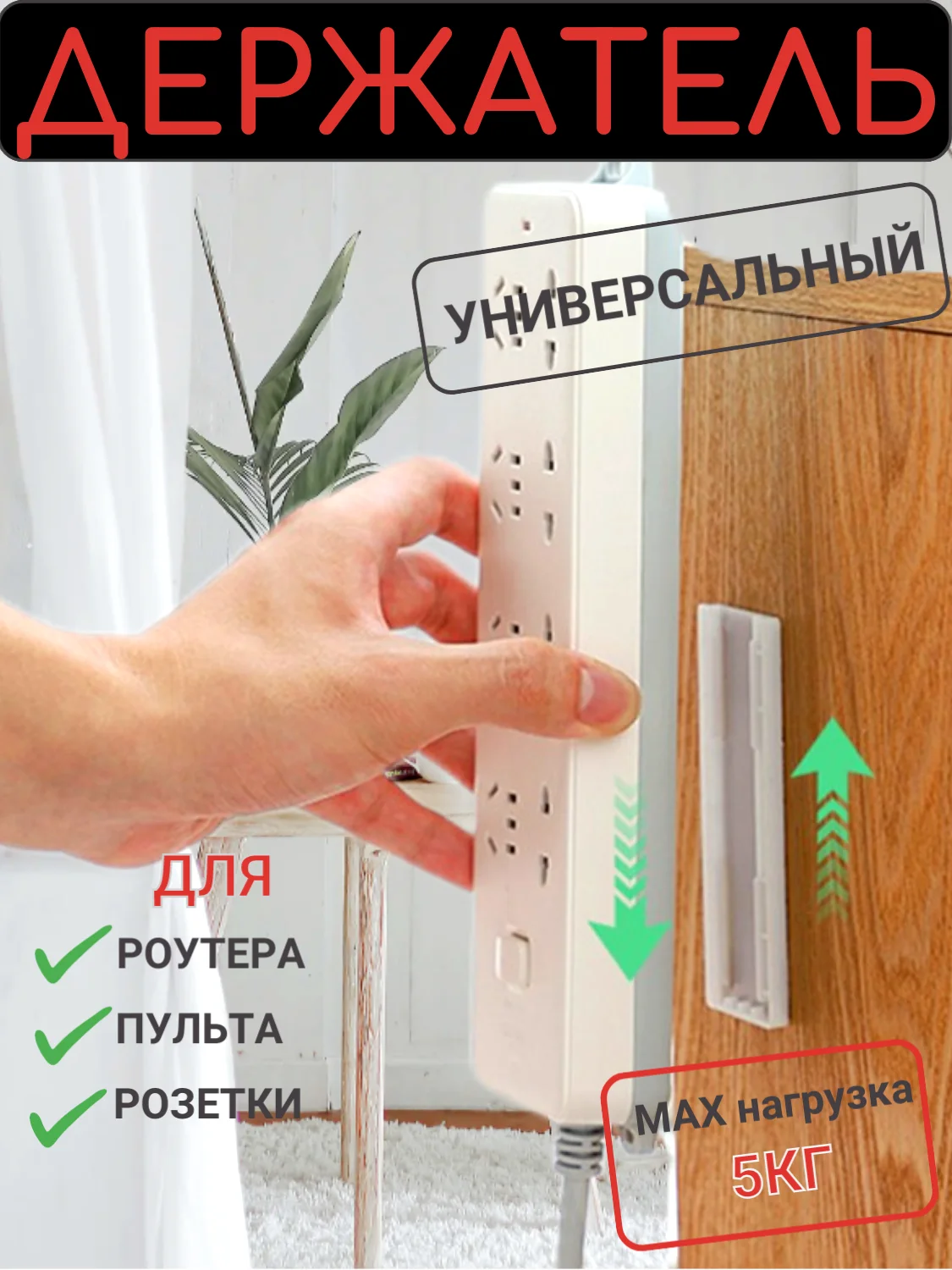 Держатель настенный для удлинителя и пульта самоклеющийся,кронштейн крепежный