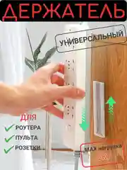 Держатель настенный для удлинителя и пульта самоклеющийся,кронштейн крепежный