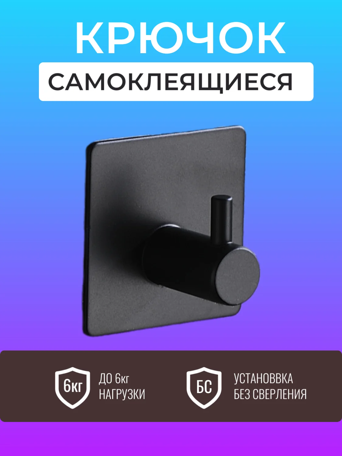 Крючки самоклеящиеся, металлические, для ванной комнаты и кухни, полотенец и одежды
