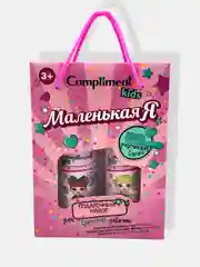 Подарочный набор Compliment kids "Маленькая Я" 3+/Шампунь,бальзам/Гель-пенка для ванны
