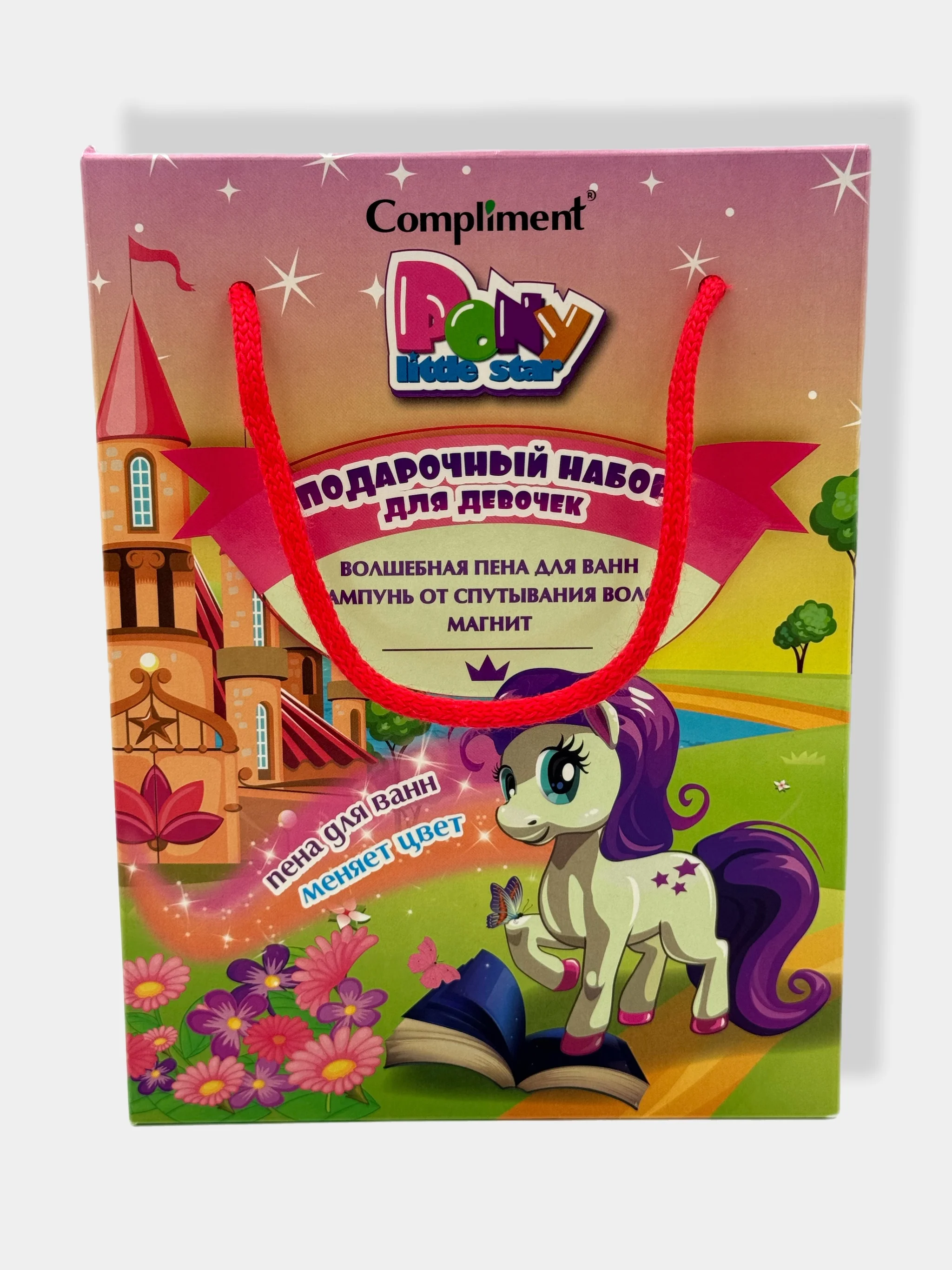 Подарочный набор Compliment Pony Little Star 3+/Шампунь,волшебная пенна для ванн