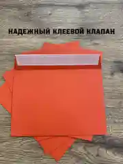 Конверты для открыток, денег, праздничные, набор конвертов