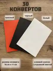 Конверты для открыток, денег, праздничные, набор конвертов