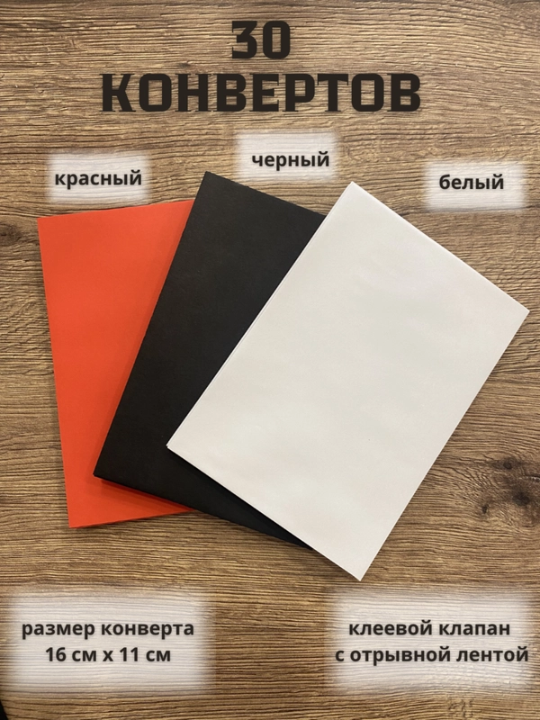 Конверты для открыток, денег, праздничные, набор конвертов
