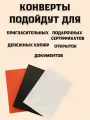 Конверты для открыток, денег, праздничные, набор конвертов