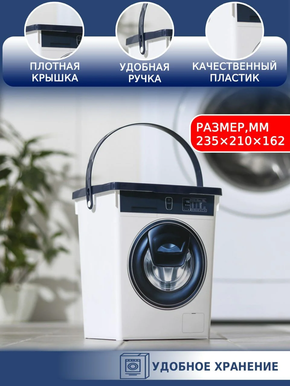 Контейнер для стирального порошка с крышкой и ручкой 5 л не прозрачный