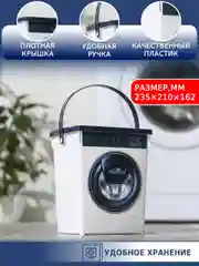 Контейнер для стирального порошка с крышкой и ручкой 5 л не прозрачный