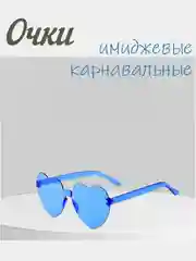 Алый имиджевые очки, аксессуар для вечеринок, карнавальные очки, универсальные