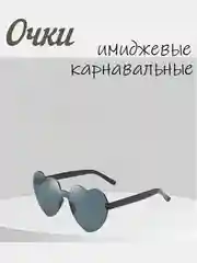 Алый имиджевые очки, аксессуар для вечеринок, карнавальные очки, универсальные
