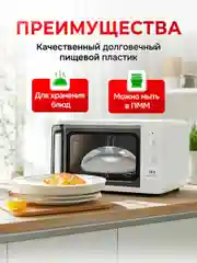 Крышка для микроволновки, СВЧ-печи, 230 мм, с клапаном