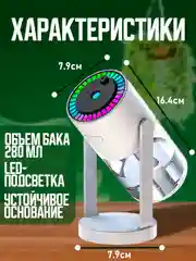 Белый увлажнитель воздуха для дома и автомобиля с проекцией звездного неба ночник