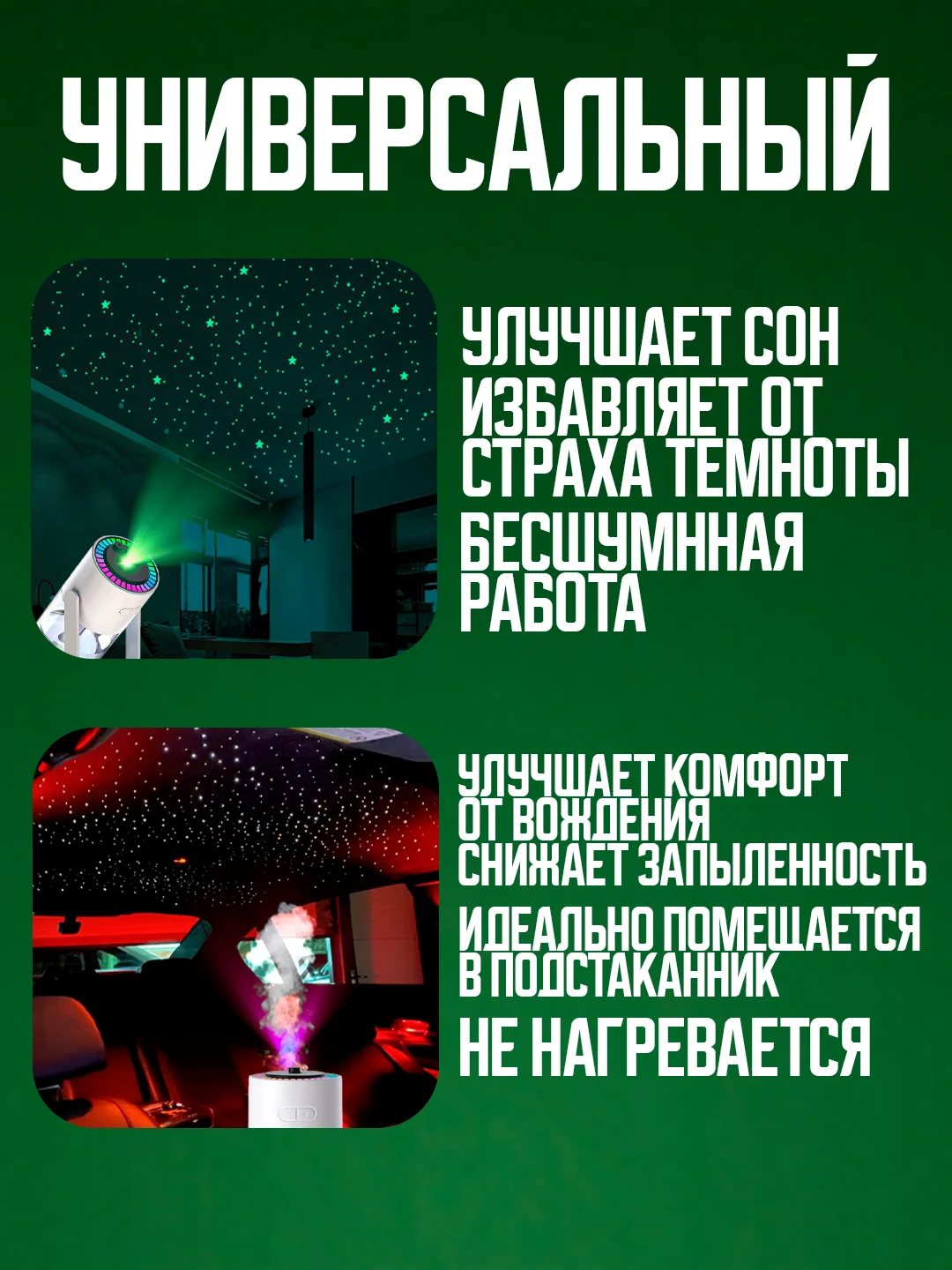 Белый увлажнитель воздуха для дома и автомобиля с проекцией звездного неба ночник